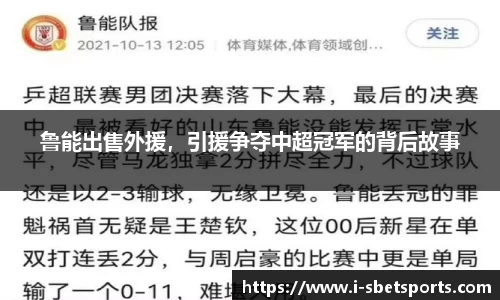 鲁能出售外援，引援争夺中超冠军的背后故事